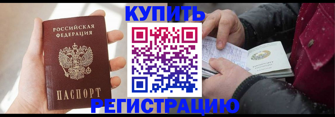 прописка законно в Асбесте
