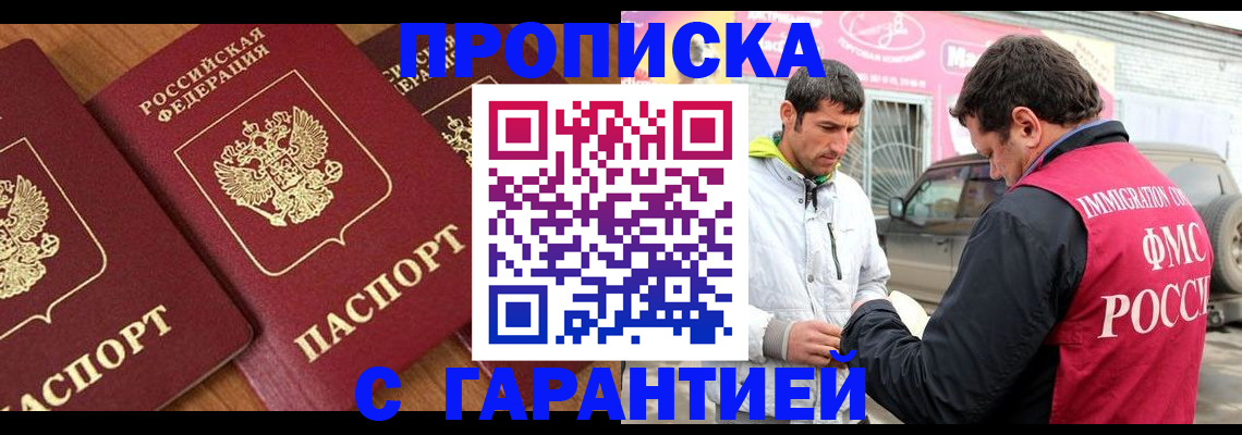 прописка регистрация в Асбесте