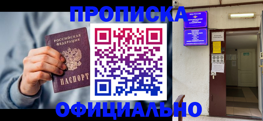 временная регистрация для всех в Асбесте