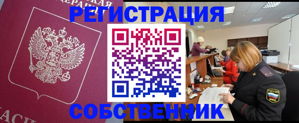 где прописаться в Асбесте