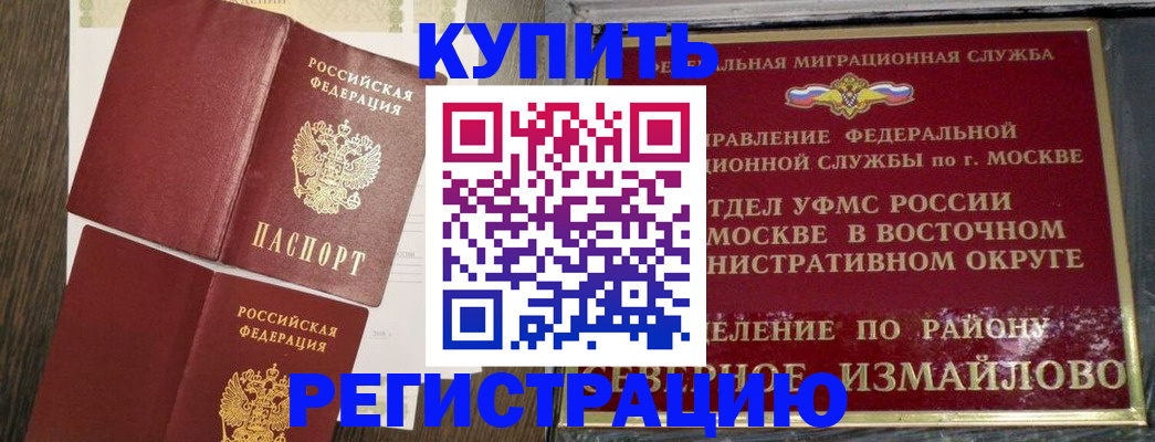 временная регистрация в Асбесте